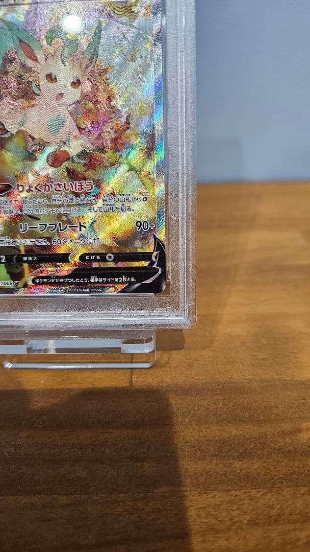 リーフィアv SR PSA10