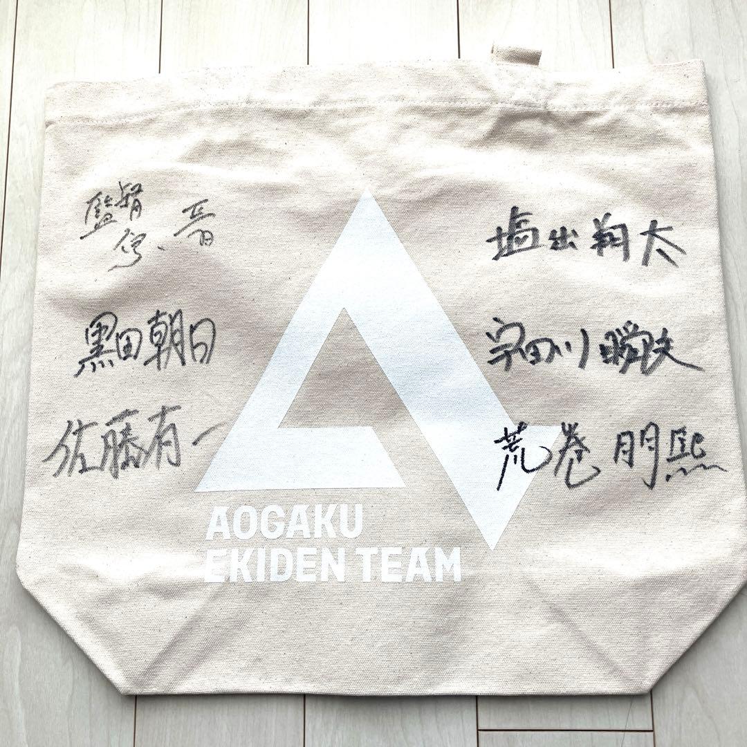 青山学院大学駅伝メンバー直筆サイン入りトートバッグ