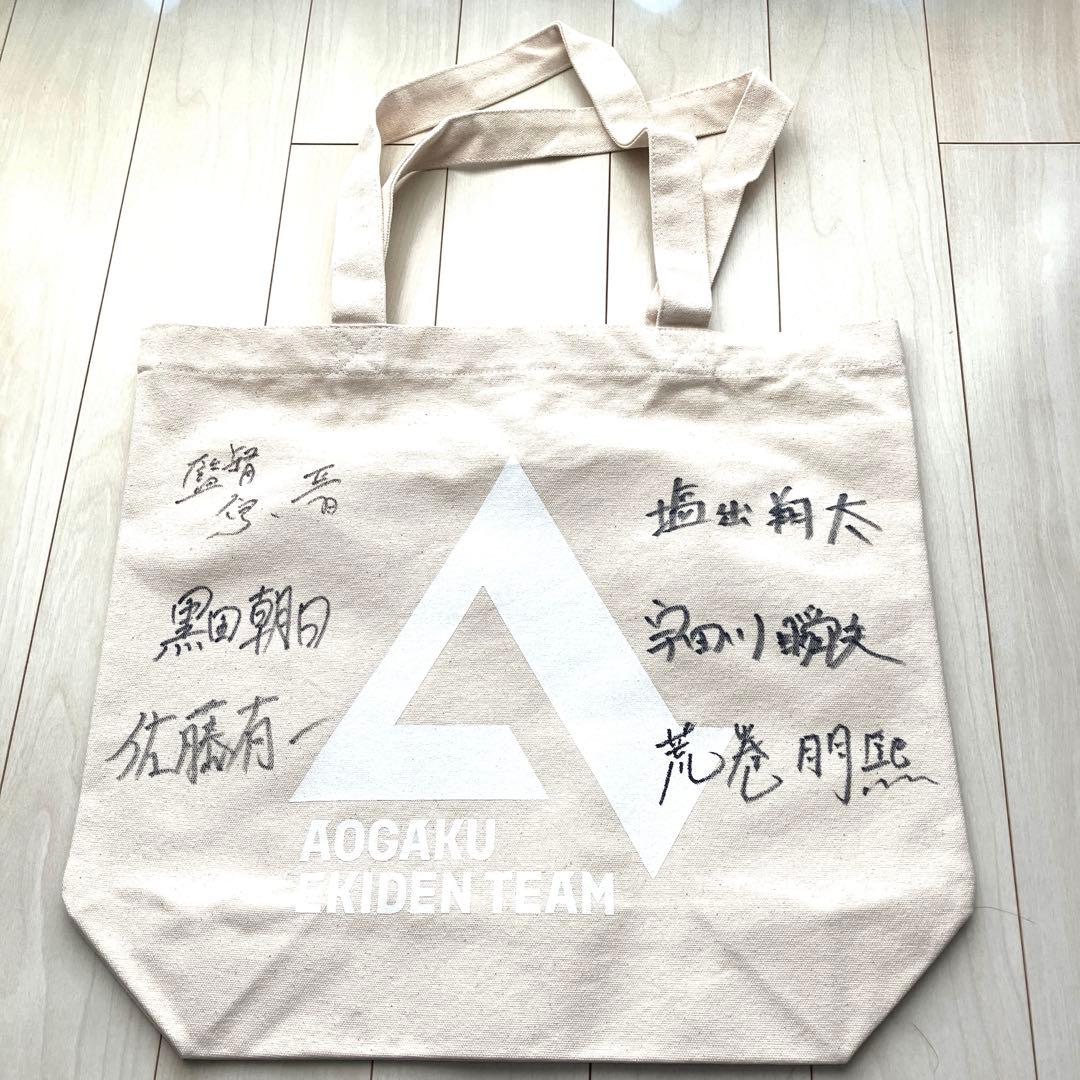 青山学院大学駅伝メンバー直筆サイン入りトートバッグ