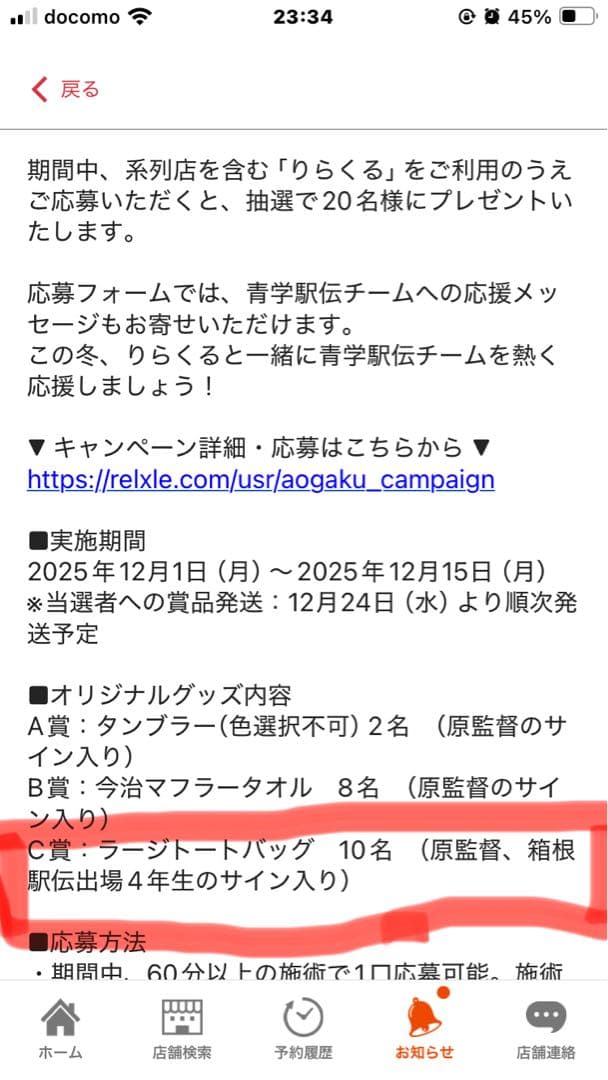 青山学院大学駅伝メンバー直筆サイン入りトートバッグ
