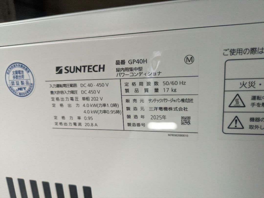 Suntech GP40H 2025年製太陽光発電パワーコンディショナー
