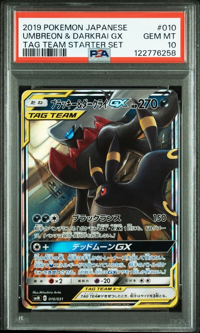ブラッキー＆ダークライGX PSA10