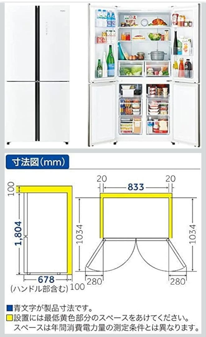 ハイアール　Haier　冷蔵庫　冷凍庫　JR-NF468B　大型冷蔵庫