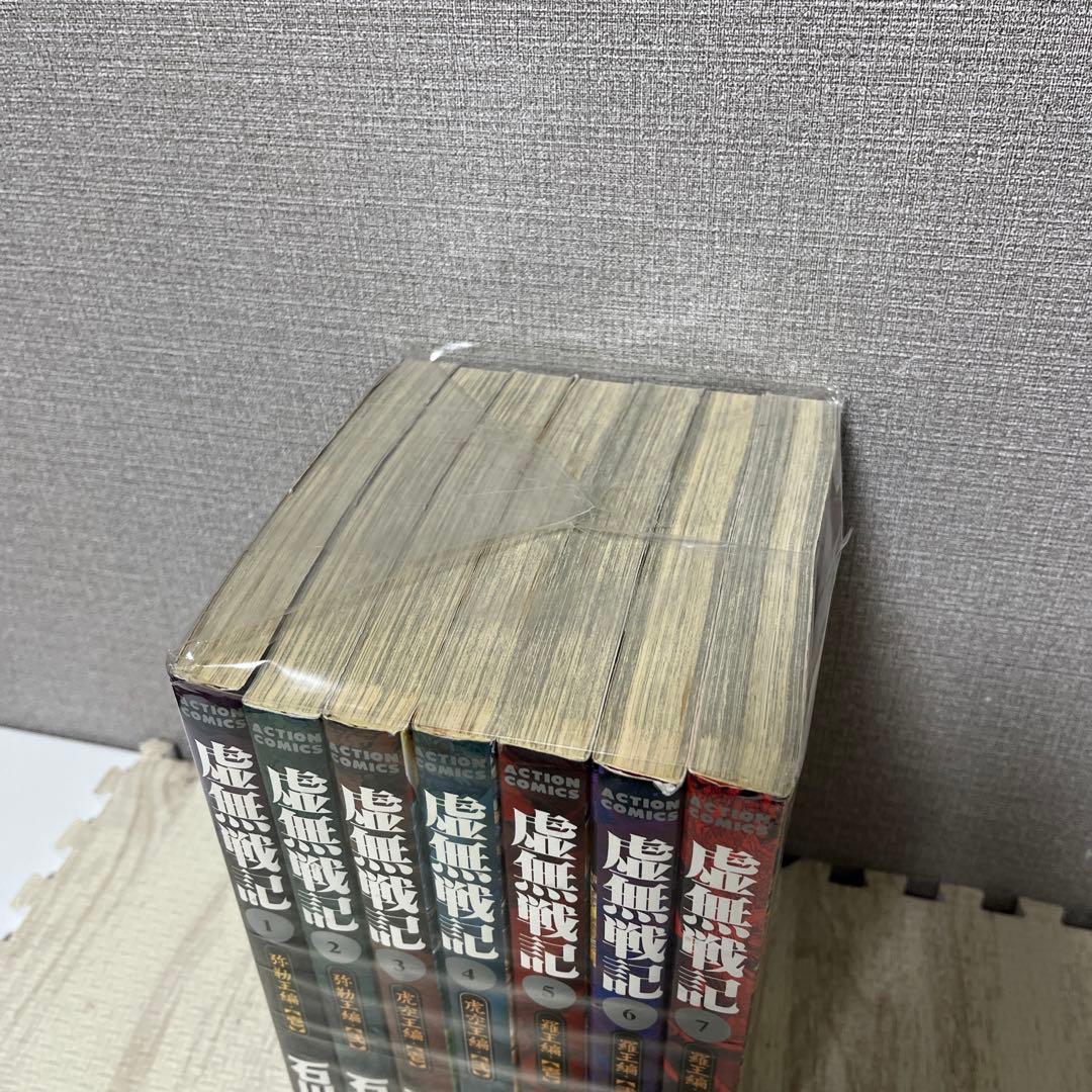 虚無戦記 全巻セット　全7巻
