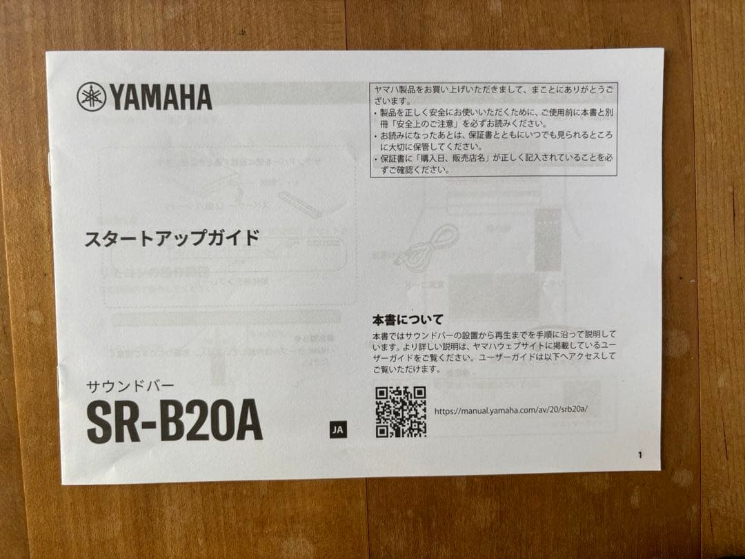 Yamaha サウンドバー SR-B20A