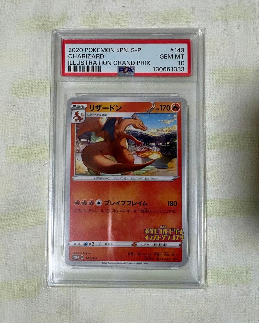 【完美品】リザードン「第2回ポケモンカードゲーム イラストグランプリ」PROMO