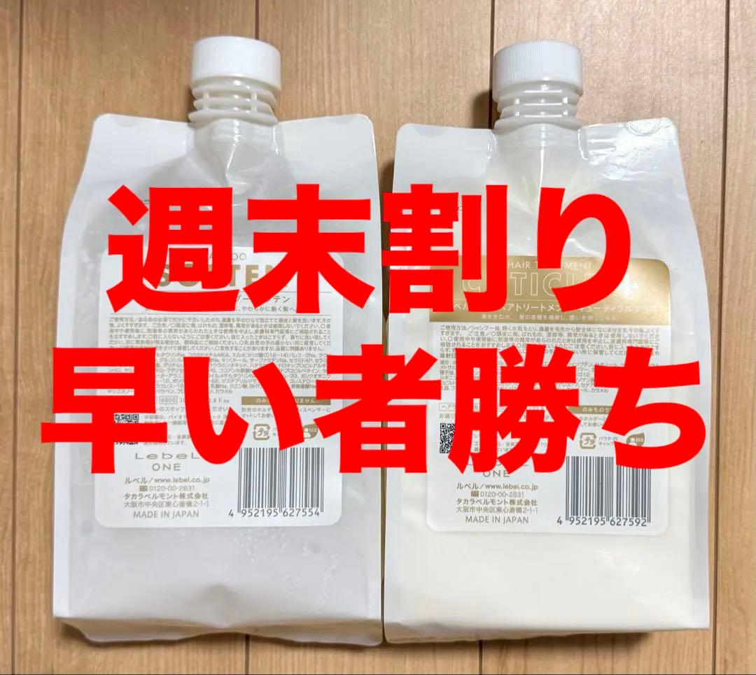 ルベルワンシャンプー(ソフテン)トリートメント(キューティクルプラス)セット◇◇