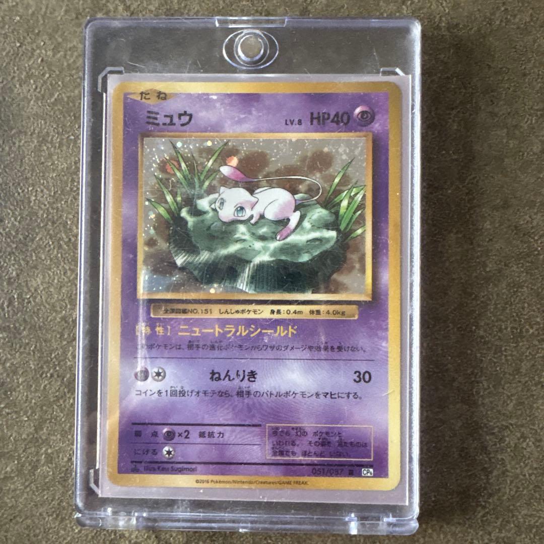 ミュウ R CP6 20th Anniversary 051/087 ケース付き