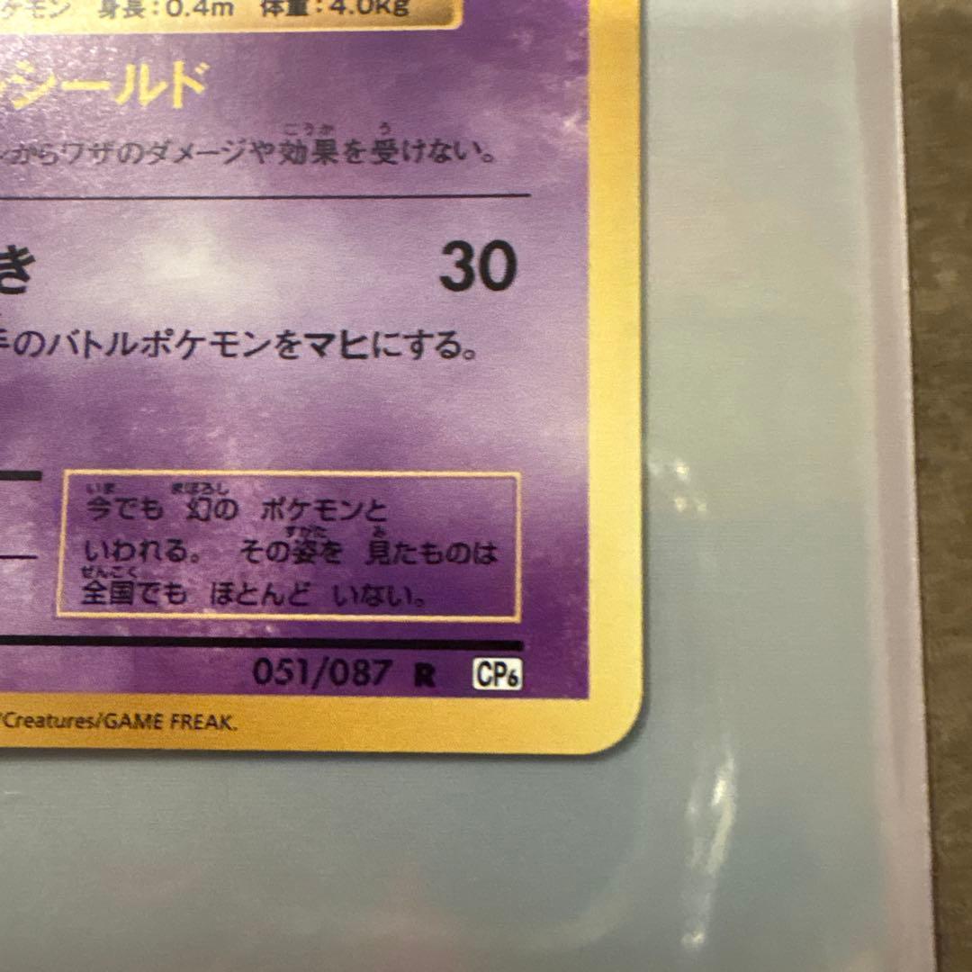 ミュウ R CP6 20th Anniversary 051/087 ケース付き