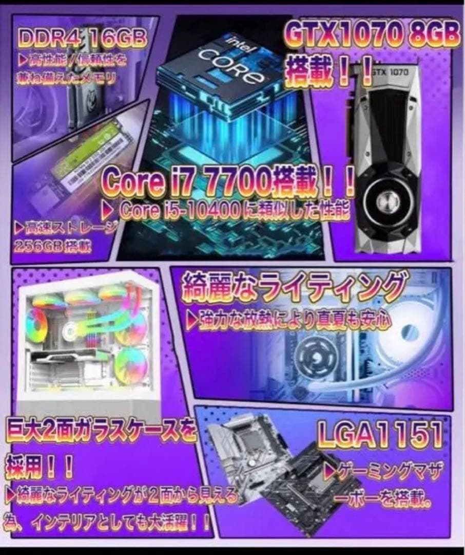 高性能ゲーミングPC Core i7 7700＆GTX1070 8GB
