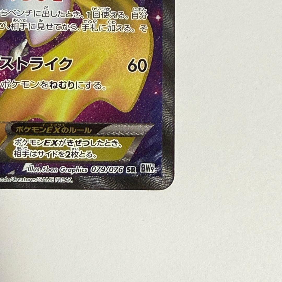 ポケモンカード ジラーチEX SR BW9 メガロキャノン 079/076