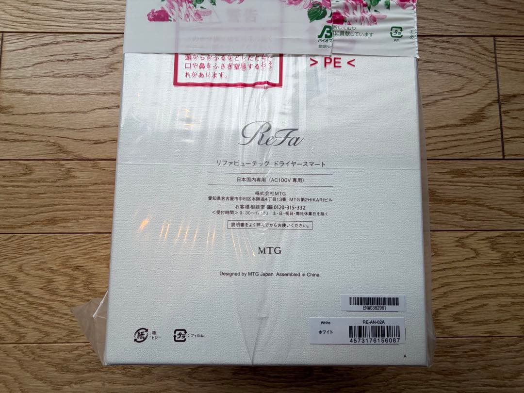 ReFa（リファ ）ビューテック　ドライヤースマート　新品未開封品