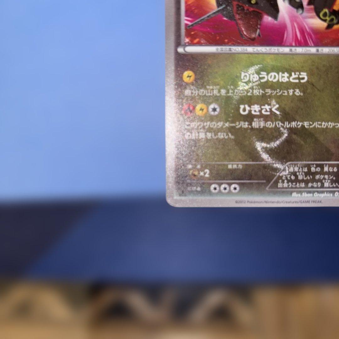 レックウザ UR BW5 リューズブラスト 055/050