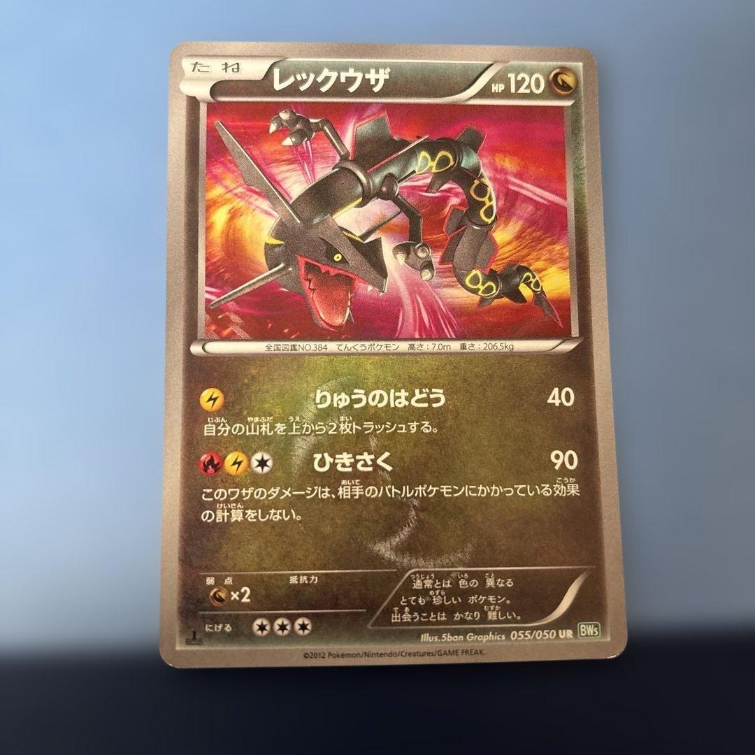 レックウザ UR BW5 リューズブラスト 055/050