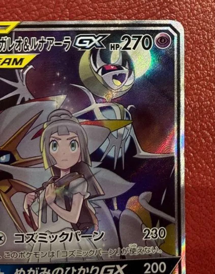 ソルガレオ＆ルナアーラGX(SA)【SR】{063/049} [sm11b]