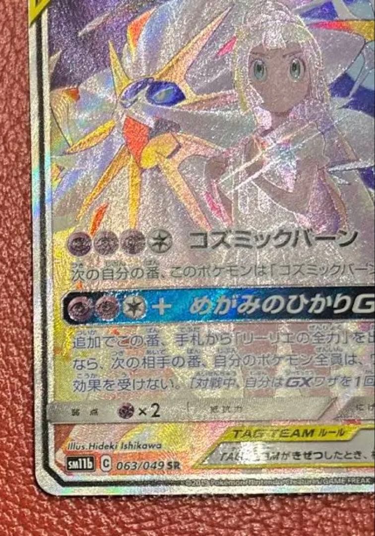 ソルガレオ＆ルナアーラGX(SA)【SR】{063/049} [sm11b]