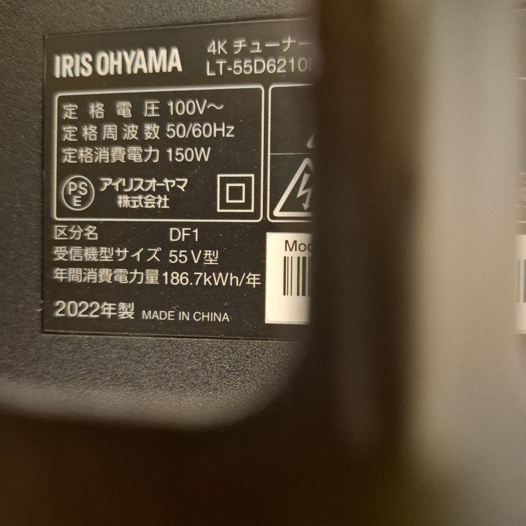 アイリスオーヤマ 55V型液晶テレビ LT-55D6210B電源落ち？
