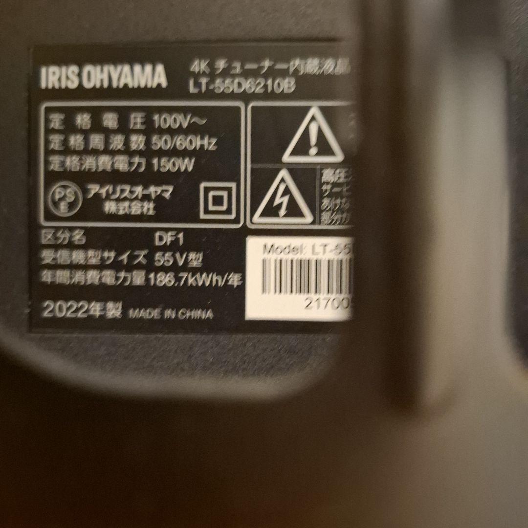 アイリスオーヤマ 55V型液晶テレビ LT-55D6210B電源落ち？