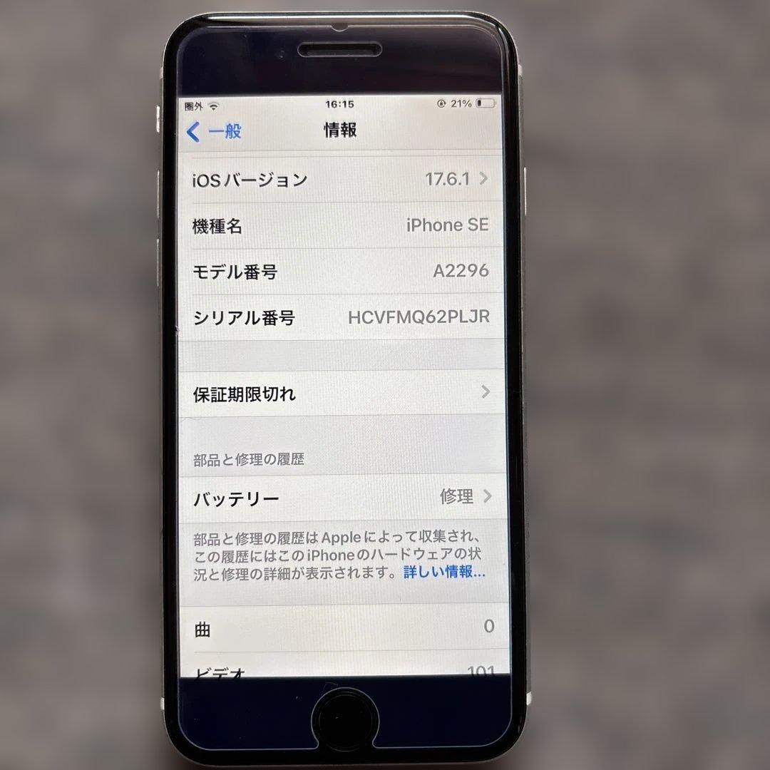 Apple iPhoneSE2. ホワイト 本体 ジャンク品