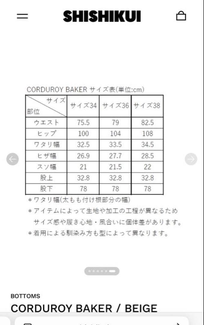 THE SHISHIKUI ベージュ コーデュロイ ベーカー