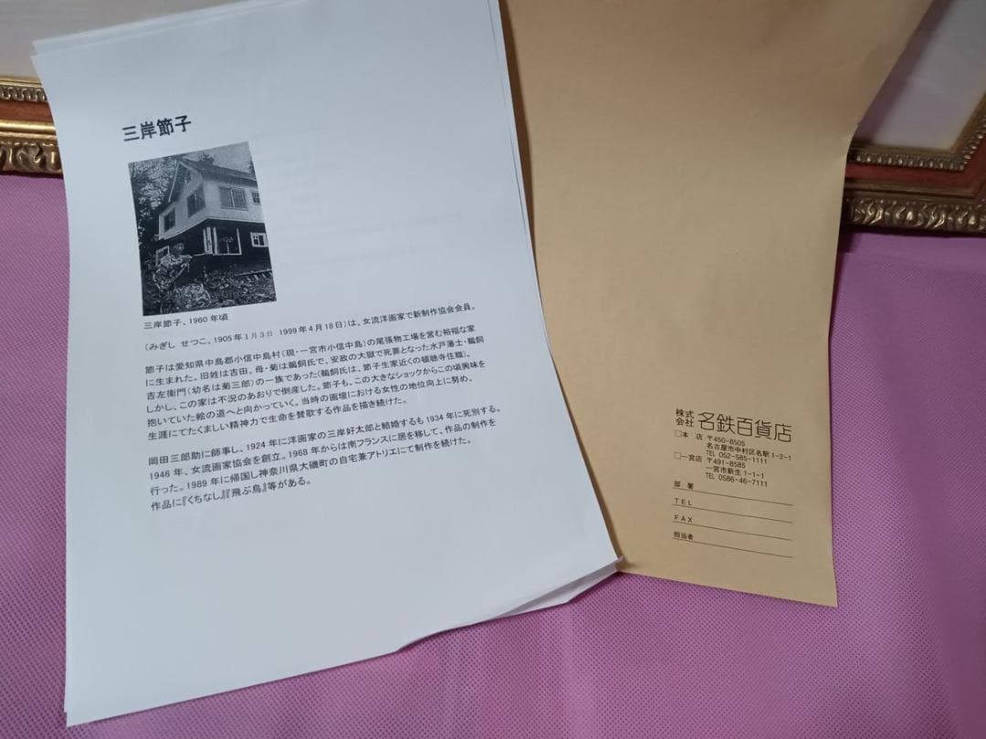 三岸節子作シルクスクリーン　「赤い花」　額付　ED1/150　真作保証　サイン有