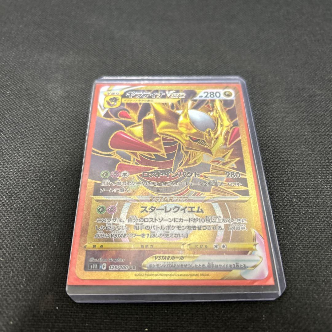 ギラティナVSTAR 280レアリティ