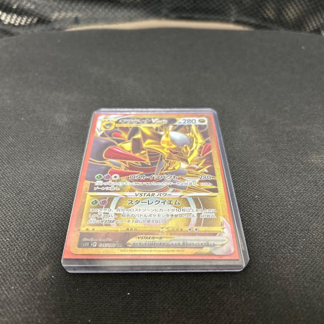 ギラティナVSTAR 280レアリティ