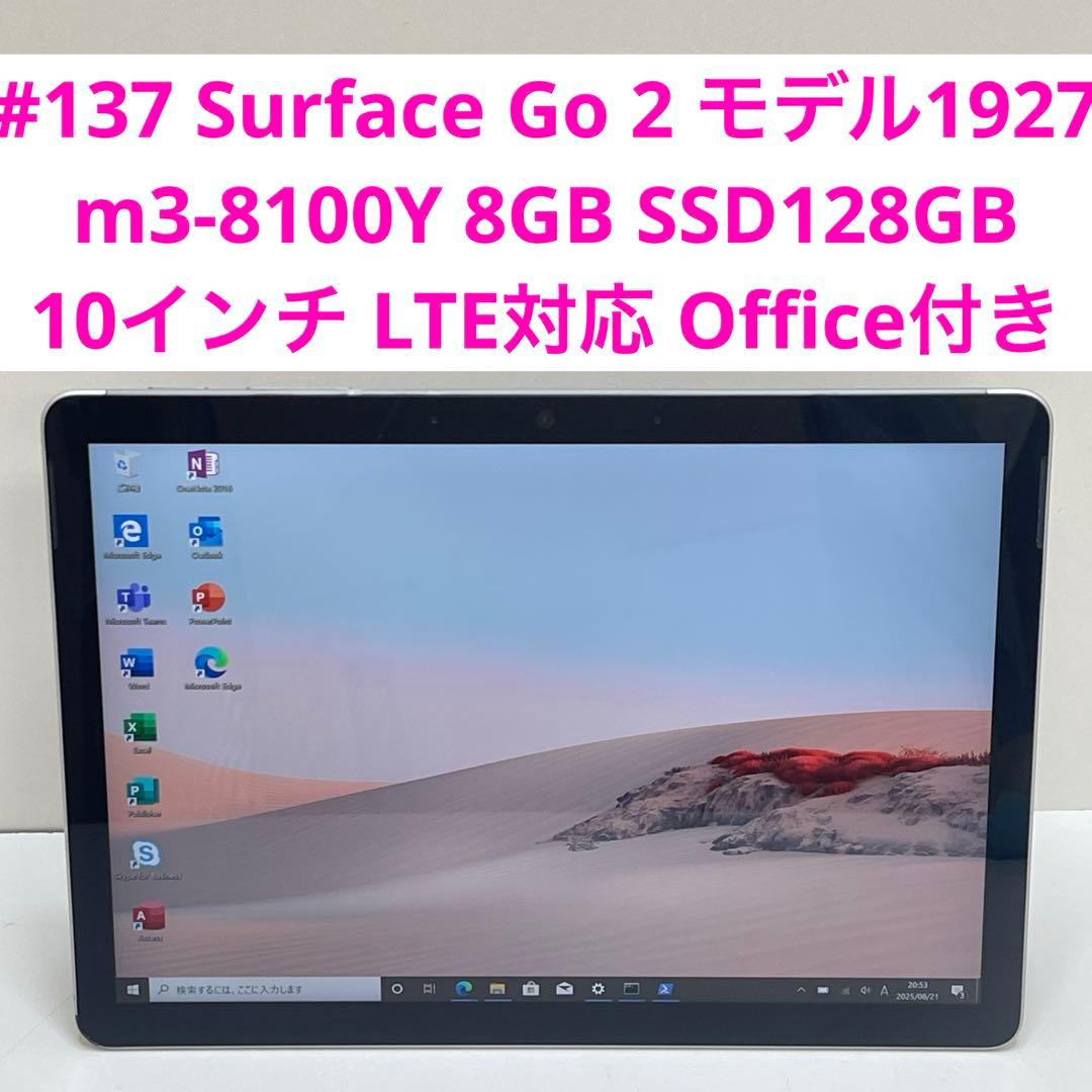 #137 Surface Go 2 モデル1927 LTE対応 Office付