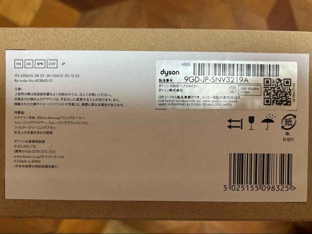 【新品未使用】Dyson airwrap