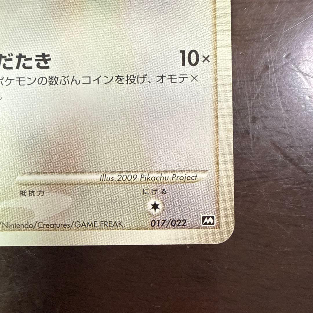 ニャースM[ムービー] 映画公開記念ランダムパック2009 M 017/022