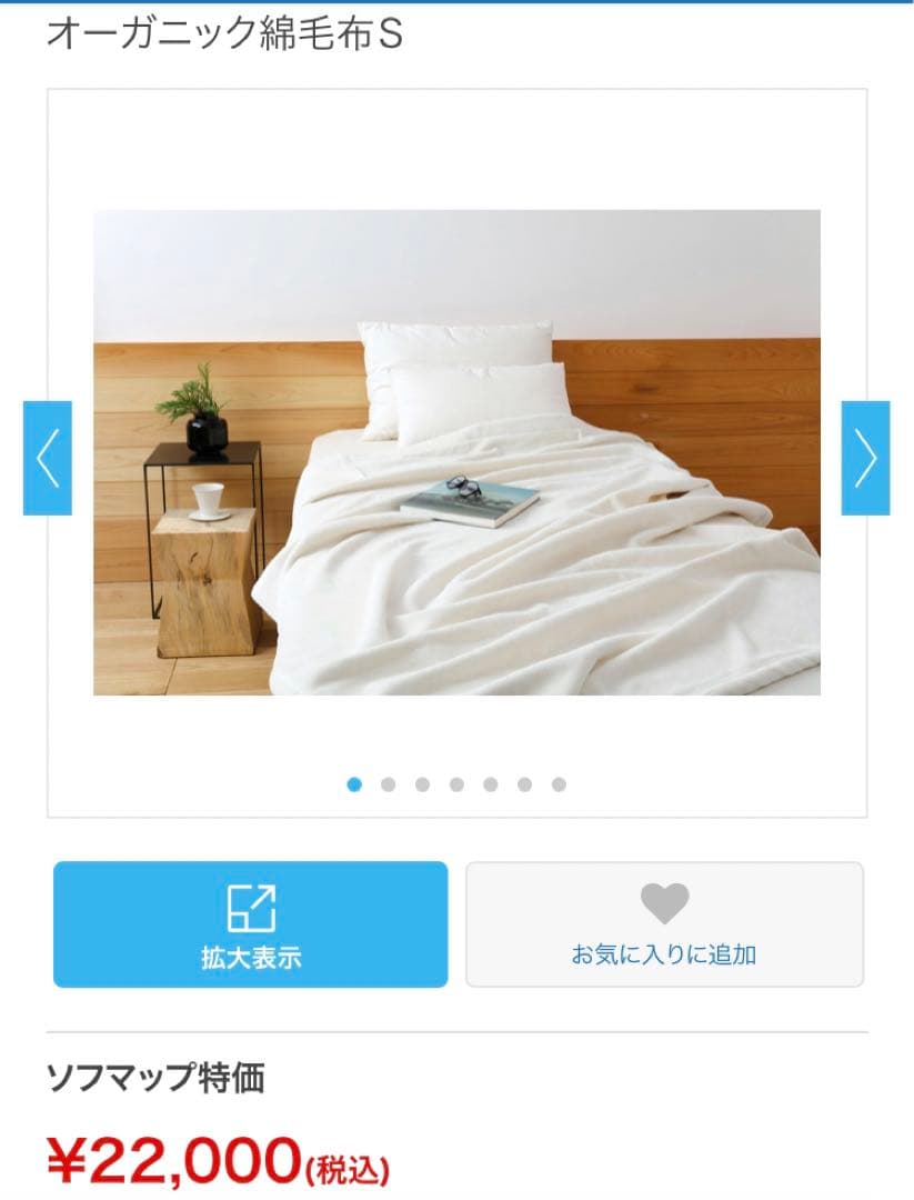 オーガニック綿毛布　シングル