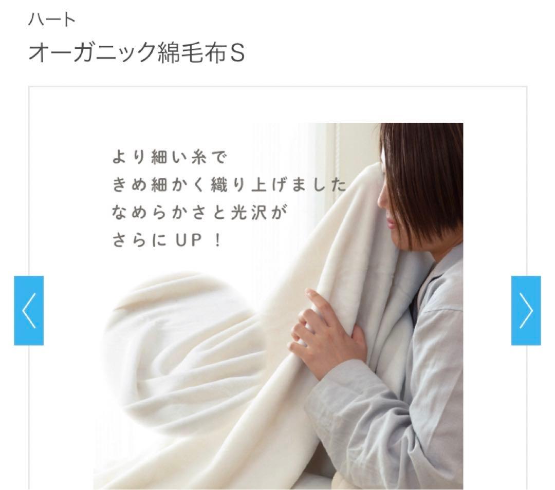 オーガニック綿毛布　シングル