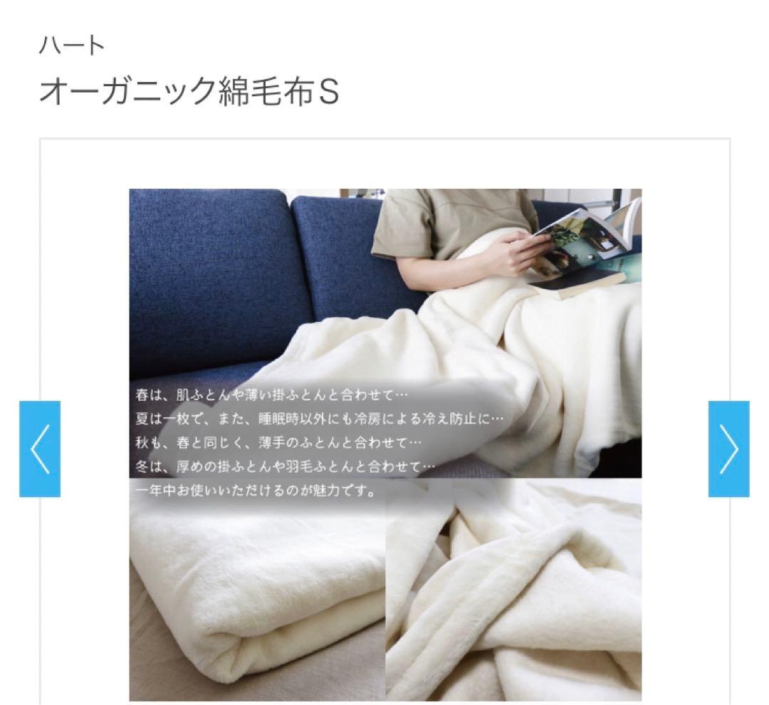 オーガニック綿毛布　シングル