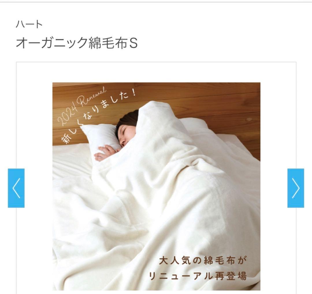 オーガニック綿毛布　シングル