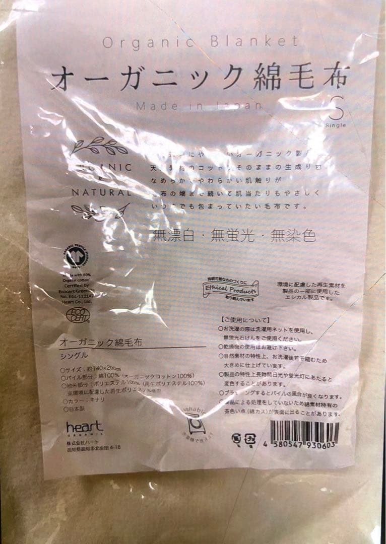 オーガニック綿毛布　シングル