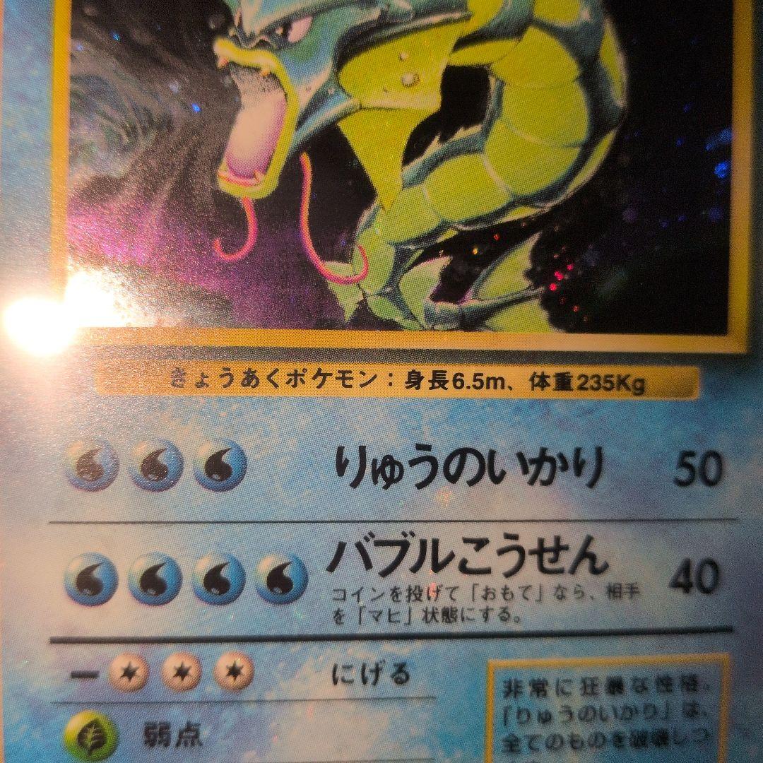 PSA9 全面ホロ(中程度 ) ギャラドス 旧裏