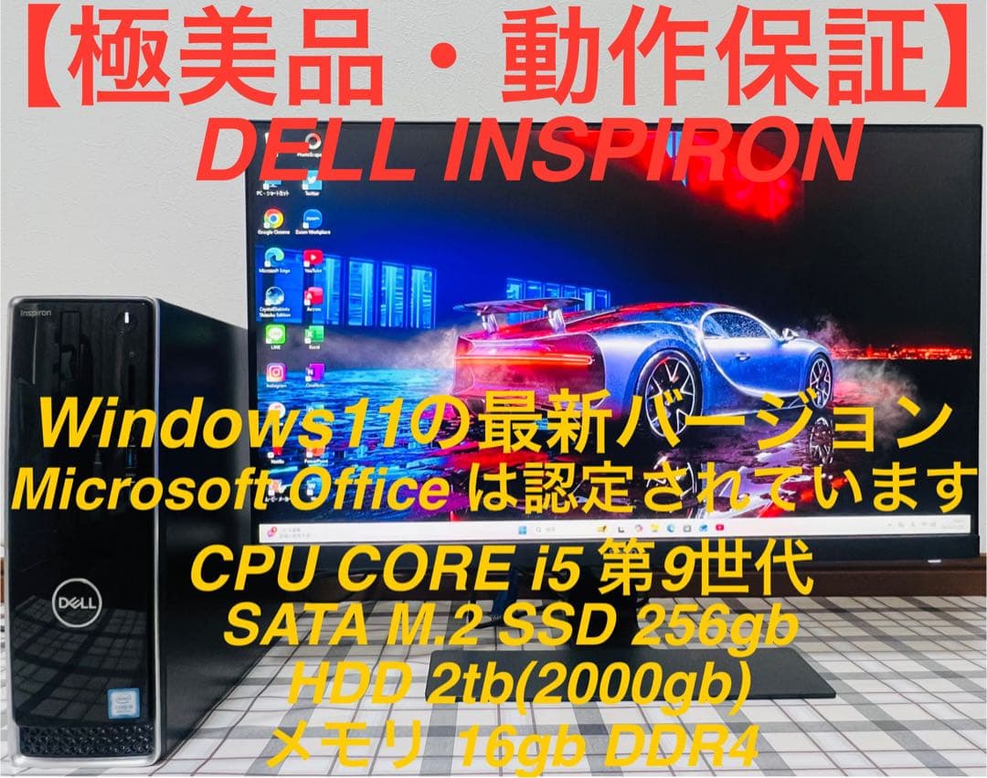 Dell InspironデスクトップパソコンOffice/SSD256/16G