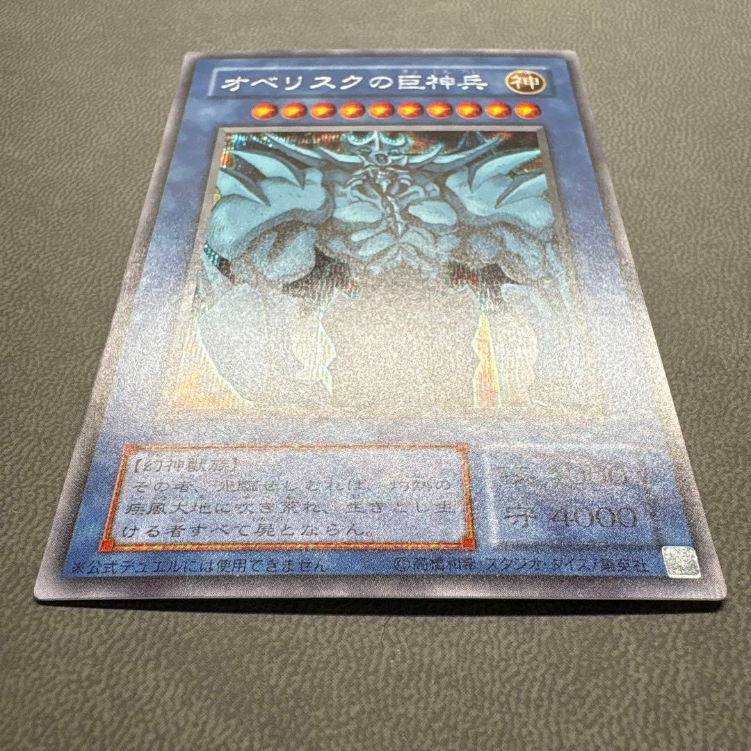 い*ぬ様 遊戯王 オベリスクの巨神兵 G4 プラチナシク ARS9 PSA