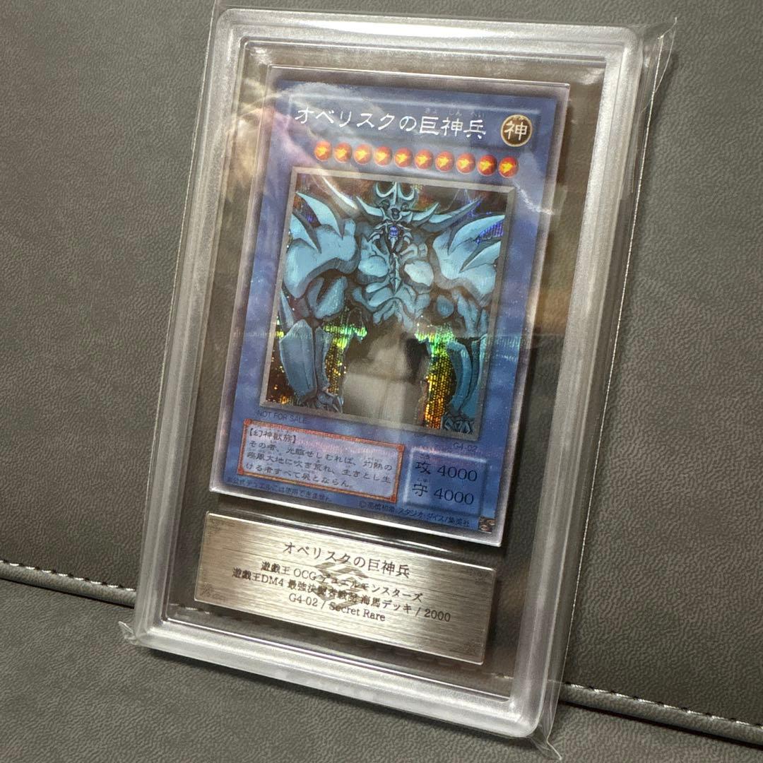 い*ぬ様 遊戯王 オベリスクの巨神兵 G4 プラチナシク ARS9 PSA