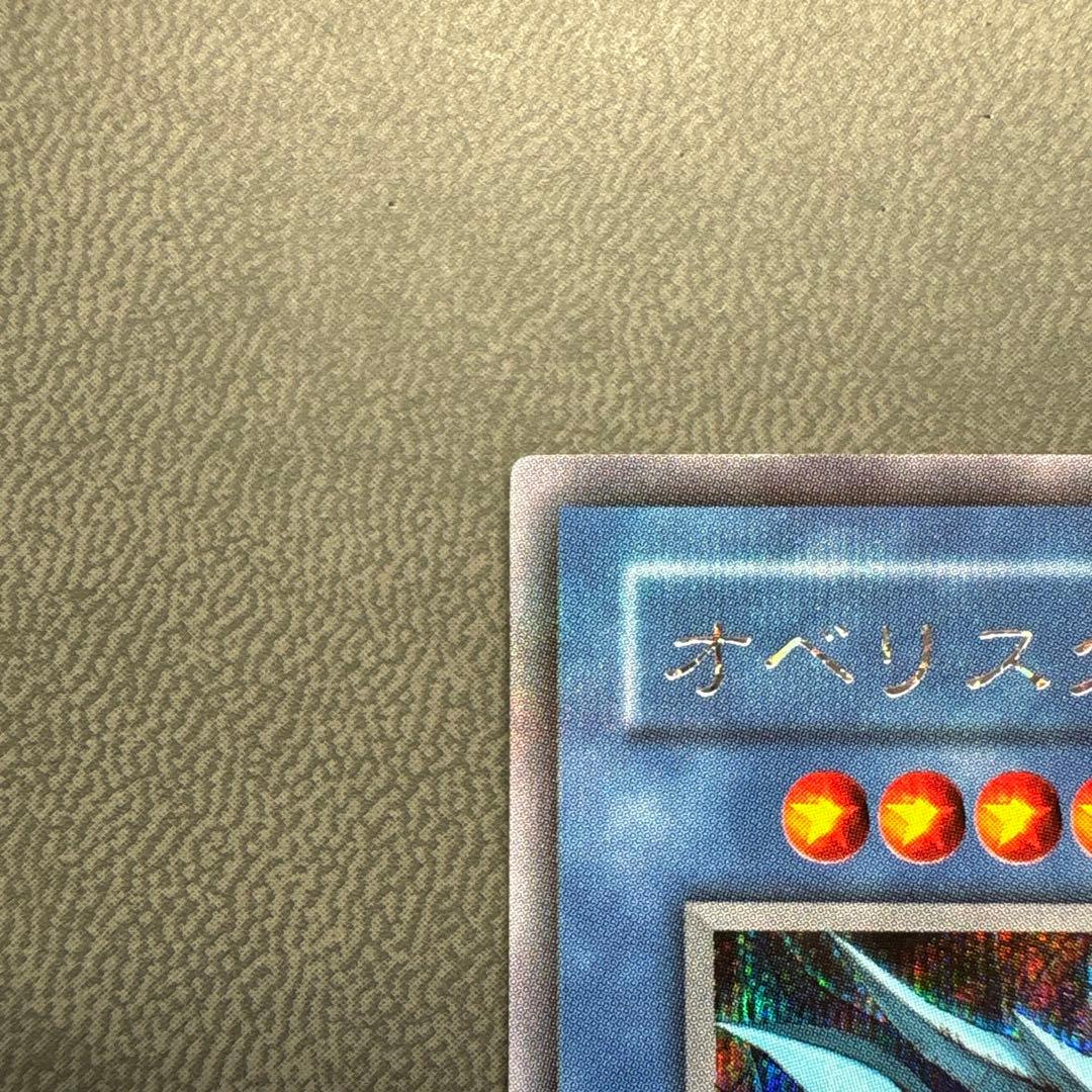 い*ぬ様 遊戯王 オベリスクの巨神兵 G4 プラチナシク ARS9 PSA
