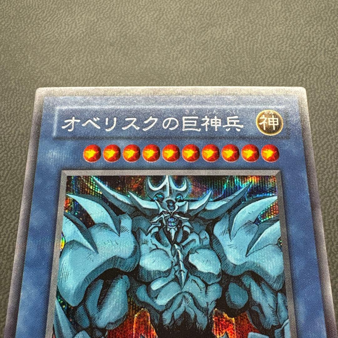 い*ぬ様 遊戯王 オベリスクの巨神兵 G4 プラチナシク ARS9 PSA