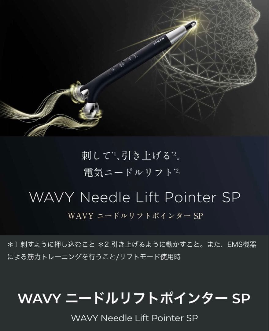 新品未使用品　YA-MAN ニードルリフトポインターSP【匿名配送】