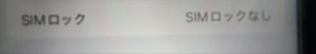 iPhone se2 ホワイト 最大容量78%