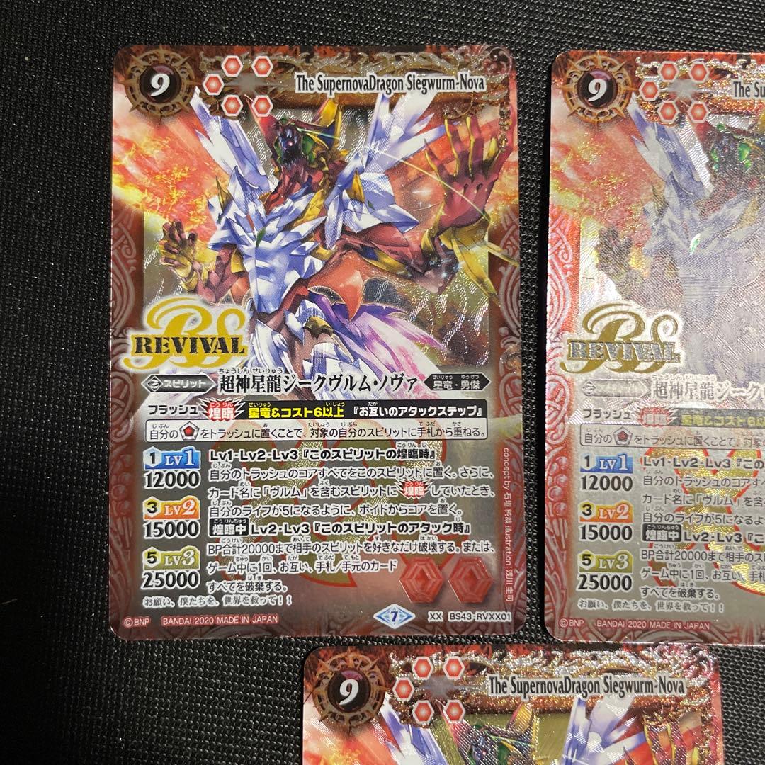 バトルスピリッツ 超神星龍ジークヴルムノヴァ リバイバル 3枚セット バトスピ
