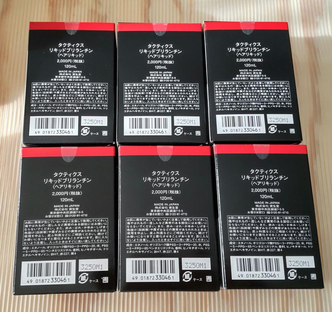 タクティクス リキッドブリランチン ヘアリキッド