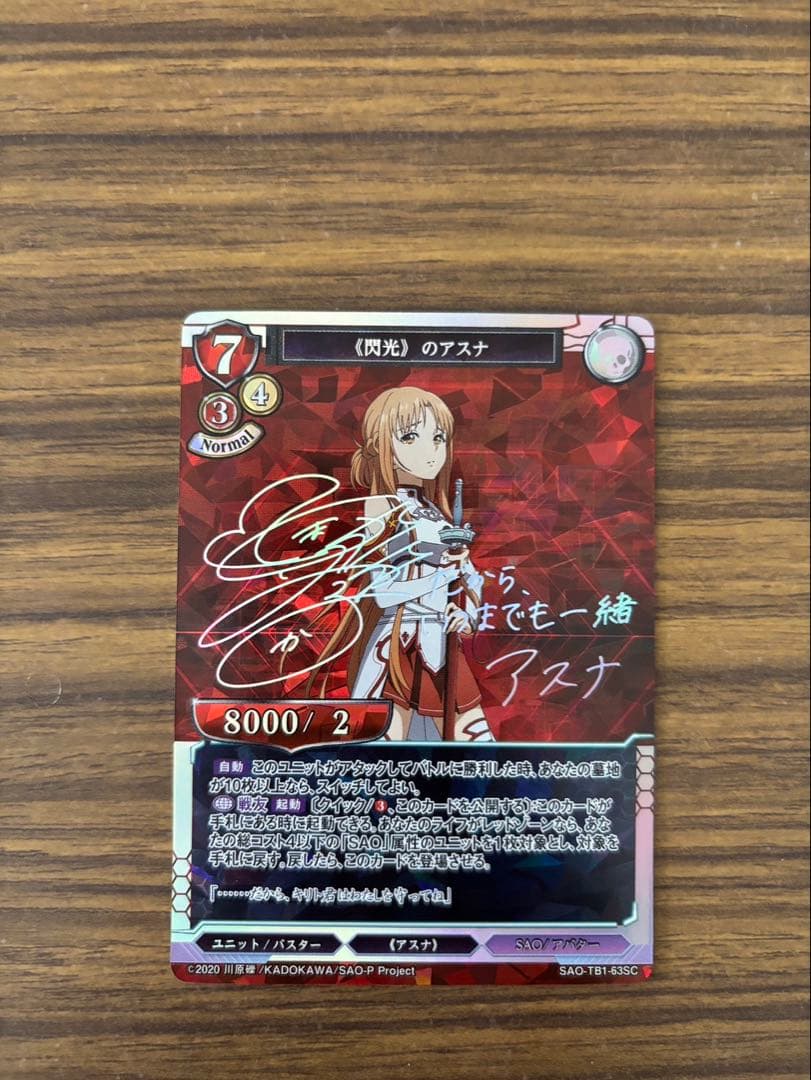 アスナ、ミト　サインカード 2枚セット