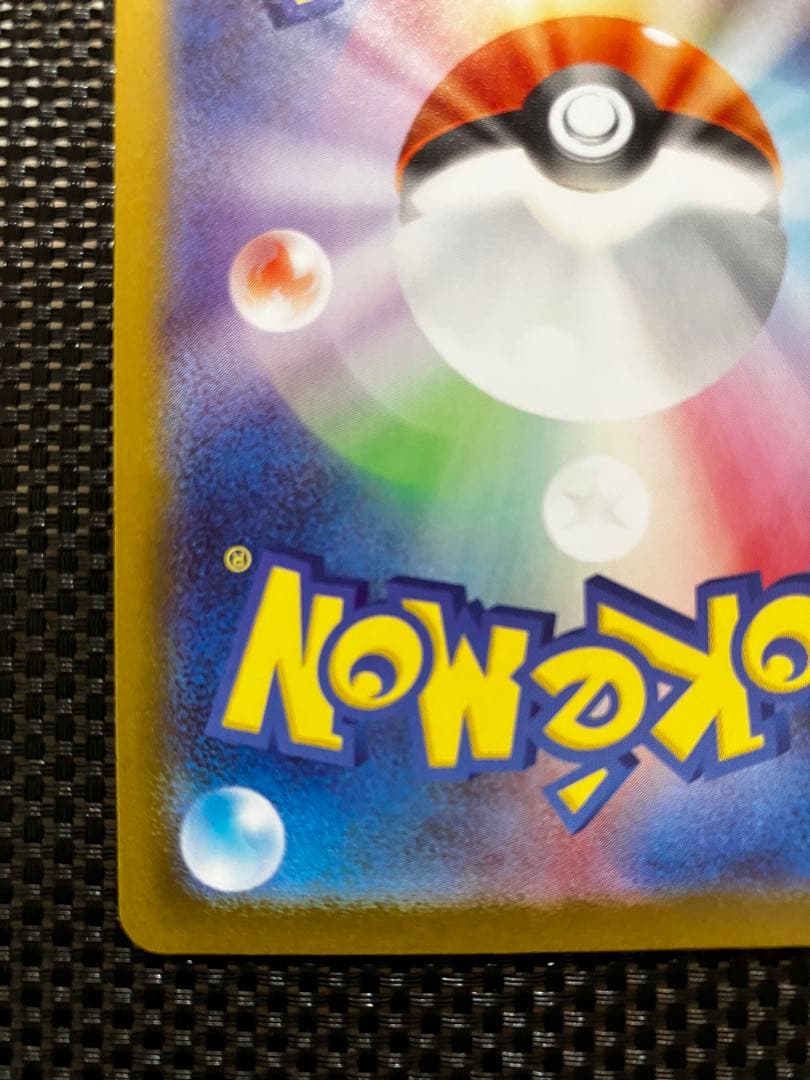 ピカチュウsar　スタートデッキ100　初期傷あり