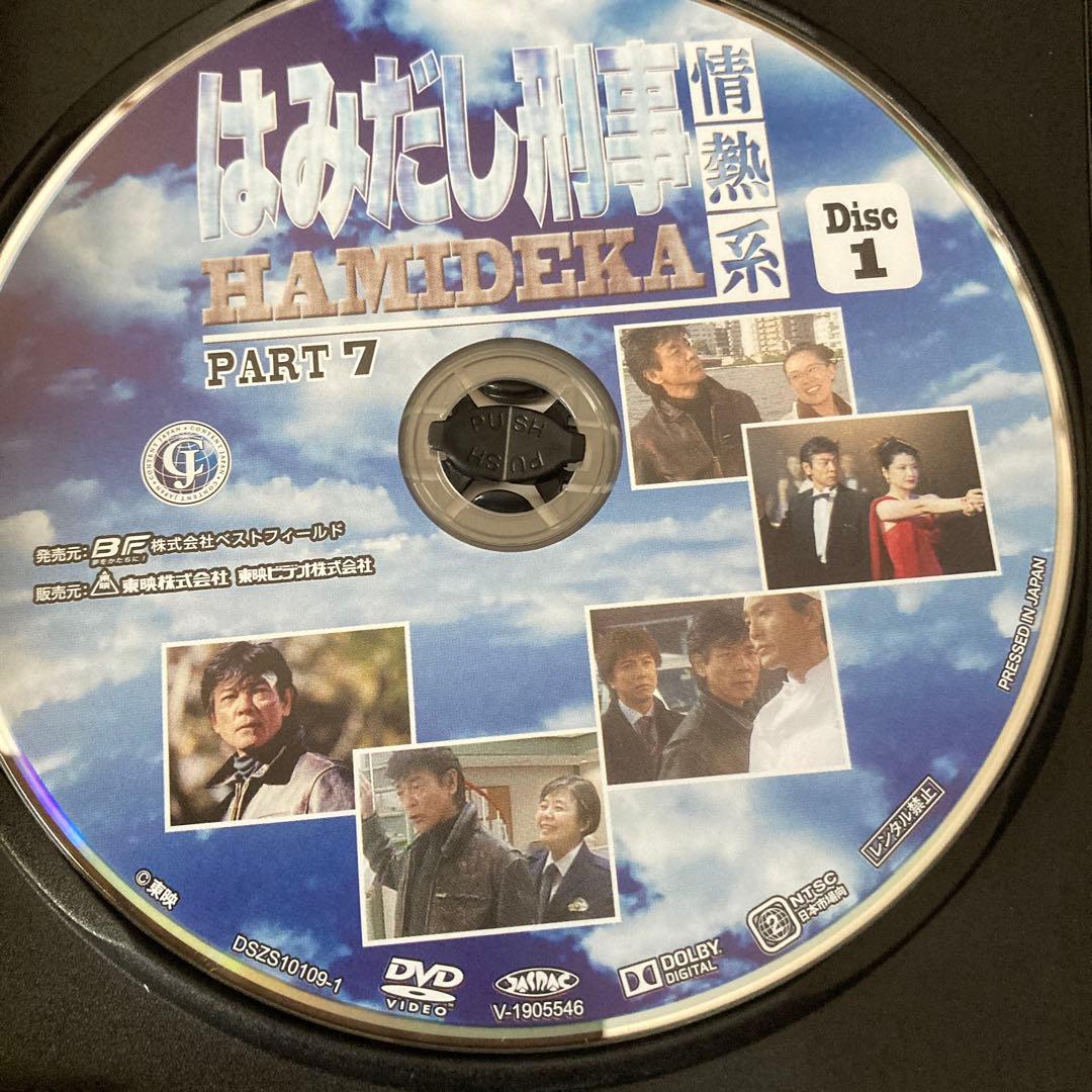 はみだし刑事情熱系PART 7 DVD BOX〈4枚組〉柴田恭兵/風吹ジュン