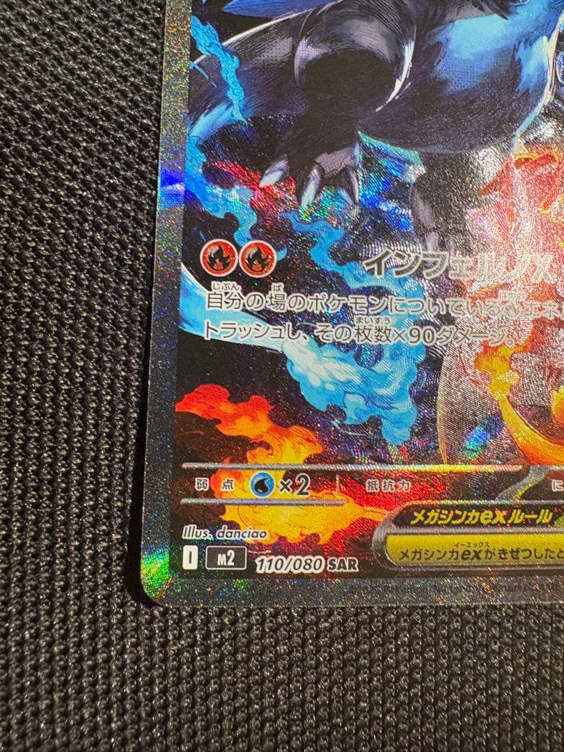 ポケモンカード メガリザードンX ex SAR インフェルノX