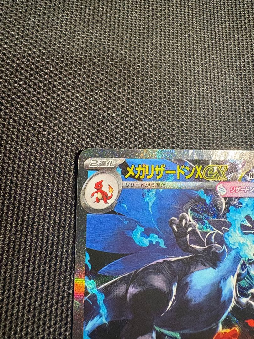 ポケモンカード メガリザードンX ex SAR インフェルノX